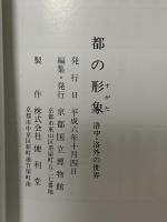 図録 特別展覧会 都の形象 －洛中・洛外の世界－ 1994 京都国立博物館