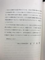 宝塚市水道史（兵庫県） 昭和62年 発行：宝塚市水道局 執筆/編集：株式会社地域計画・建築研究所