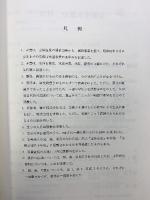 宝塚市水道史（兵庫県） 昭和62年 発行：宝塚市水道局 執筆/編集：株式会社地域計画・建築研究所