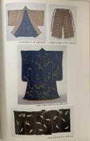 図録 染と織－色と形の表すもの－ 1984 石川県立郷土資料館