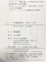 ドキュメント 沖縄経済処分――密約とドル回収 岩波書店 軽部 謙介