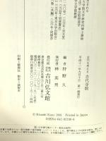 古代寺院 (古代を考える) 吉川弘文館