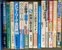 野球関係 まとめて65冊以上 プロ野球全記録 プロ野球を20倍楽しく見る方法 明治のベースボール 草野球必勝法