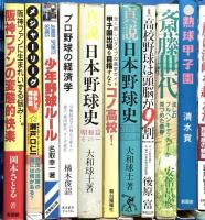 野球関係 まとめて65冊以上 プロ野球全記録 プロ野球を20倍楽しく見る方法 明治のベースボール 草野球必勝法