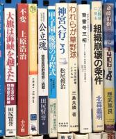 野球関係 まとめて65冊以上 プロ野球全記録 プロ野球を20倍楽しく見る方法 明治のベースボール 草野球必勝法