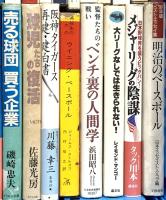 野球関係 まとめて65冊以上 プロ野球全記録 プロ野球を20倍楽しく見る方法 明治のベースボール 草野球必勝法