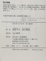 仏独共同通史 第一次世界大戦（上） 岩波書店 ジャン＝ジャック・ベッケール
