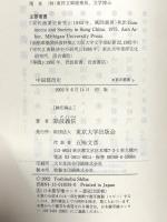 中国都市史 (東洋叢書 9) 東京大学出版会 斯波 義信