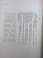 日本石油産業発達史（2）（石油） 編著：井口東輔  現代日本産業発達史 昭和38年 発行：交詢社出版局