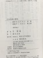 日本美術の歴史 東京大学出版会 辻惟雄