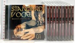 (1) STANDARD VOCAL 煌めきのスタンダード・ヴォーカル 1～10 ユニバーサルミュージック ミスター・ロンリー スタンド・バイ・ミー CD 全10枚組セット