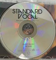 (1) STANDARD VOCAL 煌めきのスタンダード・ヴォーカル 1～10 ユニバーサルミュージック ミスター・ロンリー スタンド・バイ・ミー CD 全10枚組セット