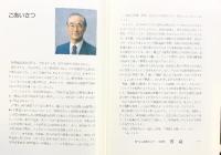阪神高速道路公団30年史 平成4年 発行：阪神高速道路公団
