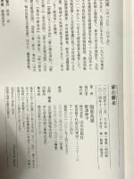 蒙古襲来 山川出版社 服部 英雄