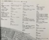 図録 ダブル・インパクト 明治ニッポンの美  Double Impact:The Art of Meiji Japan 2015 芸大美術館ミュージアムショップ/六文舎