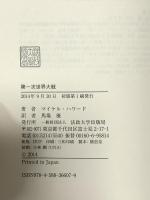 第一次世界大戦 法政大学出版局 マイケル ハワード