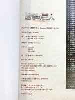 進撃の巨人Season3 お疲れさま本（特典なし）2020年 発行：ウィットスタジオ