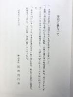 禅宗辭典（禅宗辞典）国書刊行会 山 田孝道昭和50年