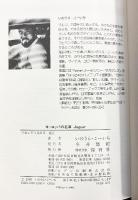 ヨーロッパの名車『Jaguar』ジャガー 保育社 著：いのうえ・こーいち 平成4年