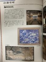 図録 石川県立歴史博物館展示案内 1990 石川県立歴史博物