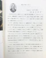 ダム総覧1980 財団法人日本ダム協会