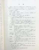 ダム総覧1980 財団法人日本ダム協会