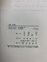 物部「水理学」本間仁・安芸皎一：編  岩波書店 1974年