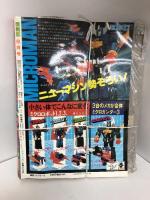 冒険王 1981年 6月号 秋田書店 付録付き 仮面ライダー スーパー1 鉄人２８号  サンバルカン ゴールドライタン  宇宙戦艦ヤマト ダイオージャ サンバルカン