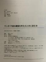 マンガ 子連れ離婚を考えたときに読む本 日東書院本社 新川 てるえ