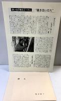 【図録】亀田正一作品集（限定800部）1998年 亀田正一作品集刊行会 撮影：山本慶治