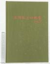 【図録】長尾弘子の画集VOL.2 1990年 発行：株式会社東洋出版（大阪）