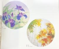 【図録】當麻寺中之坊 客殿 天井絵 松村實秀 撮影：株式会社飛鳥園 平成20年