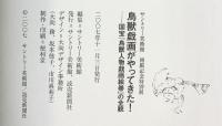 【図録】鳥獣戯画がやってきた！サントリー美術館開館記念特別展 国宝 鳥獣人物戯画絵巻の全貌 2007年 サントリー美術館 読売新聞社