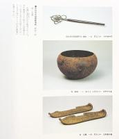 【図録】弘法大師展 御入定千百五十年御遠忌記念 高野山金剛峯寺