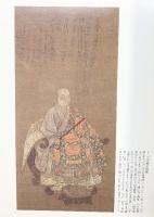 【図録】妙心寺秘宝展 妙心寺開創650年・雪絵禅師500年遠諱慶讃 1983年 松坂屋（名古屋）