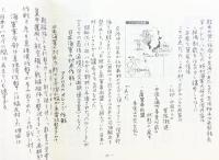 収録集 第二次世界大戦（満州事変・日中戦争・太平洋戦争）吉永房子 平成26年 徳島県