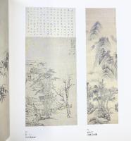 【図録】中国明清名画展 1992年 中国天津市芸術博物館秘蔵 日中国交正常化20周年記念 神戸市立博物館 日中友好会館