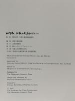 図録 ムンク EDVARD MUNCH 1992 北海道新聞社