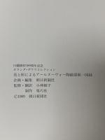 図録 花と形によるアールヌーヴォー陶磁器展 1989 朝日新聞社