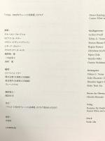 図録 クリムト 1900年ウィーンの美神展 2003 印象社