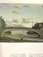 図録 鉄道と絵画 2003 西日本新聞社