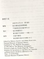 図録 銅鐸の美 1995 毎日新聞社