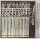 新漢詩紀行 ~石川忠久監修~ 10巻BOX ケンメディア 加藤剛 松岡洋子  [DVD] 10枚組