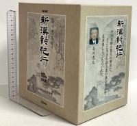 新漢詩紀行 ~石川忠久監修~ 10巻BOX ケンメディア 加藤剛 松岡洋子  [DVD] 10枚組