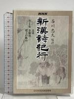 新漢詩紀行 ~石川忠久監修~ 10巻BOX ケンメディア 加藤剛 松岡洋子  [DVD] 10枚組