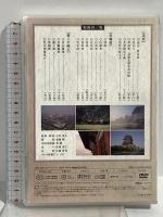 新漢詩紀行 ~石川忠久監修~ 10巻BOX ケンメディア 加藤剛 松岡洋子  [DVD] 10枚組