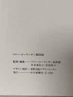 図録 マリー・ローランサン展 Marie Laurencin 1989 中日新聞社