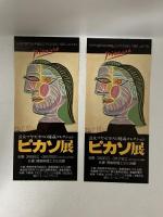 図録 ピカソ展 EXPOSITION PABLO PICASSO 1985 中部日本放送