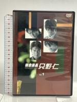 特命係長 只野仁 DVD-BOX ポニーキャニオン 高橋克典 櫻井淳子 永井大 DVD 5枚組