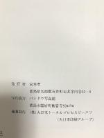 図録 宮本作品集 1998 宮本孝